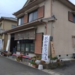 遠明の里　きらり - 