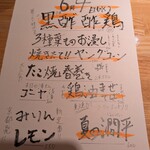 居酒屋 ヨーテル - 手書きメニュー、この日はスタッフさんが作成かな？