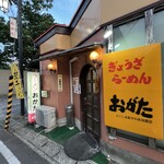 おがた - 
