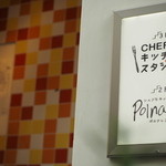 Chef's Kitchen Polnareff - ポルナレフ1F店舗入り口付近