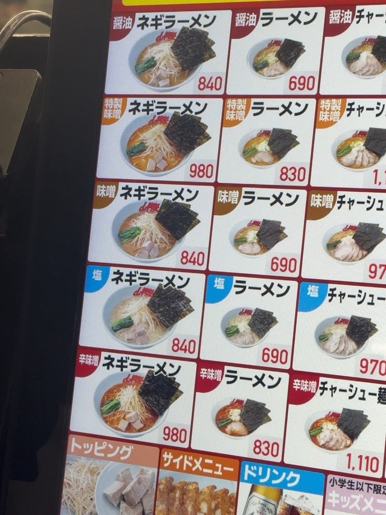 メニュー写真 : 山岡家 水戸内原店 - 内原/ラーメン | 食べログ