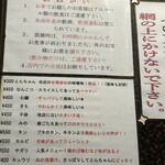 とんちゃんや ふじ はなれ - 