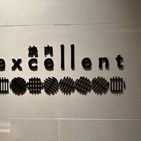 焼肉エクセレント 銀座店 - 