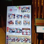 瀬戸内味覚処 芸州 - 店頭メニュー