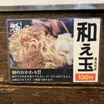 佐野らーめん 湧 - 