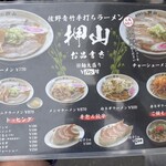 佐野青竹手打ちラーメン押山 - 