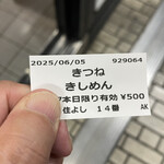 きしめん 住よし JR名古屋駅 新幹線上りホーム店 - 