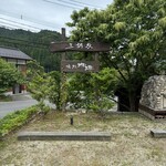 週末マクロビcafe 三調家 - 