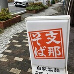 福々亭 - 伊東駅から徒歩3分