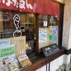 長崎ぶたまん 桃太呂 浜の町店