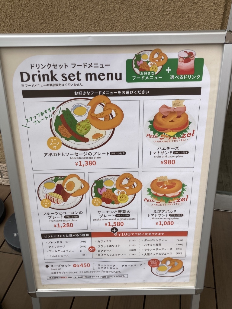 プレッツェルページ 本場ドイツのブレッツェル Brezeria（ブレッツェリア） | 侍