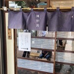 海街丼 三軒茶屋本店 - 