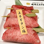 焼肉 ふるさと - タン元かな？真ん中にネギ塩を置いて畳みました