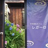古民家カフェ レガーロ
