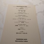 リストランティーノ ルベロ - コースメニュー