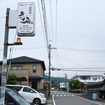 居酒屋キャプ店 - 道端の看板