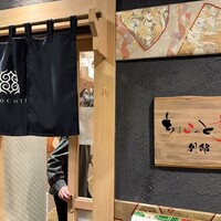 ちょこっと寿し 別邸 - 