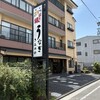 きみのやうなぎ店