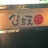 渋谷ぴち天 - 