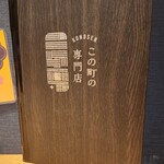 この町の専門店　とんかつ・カツ丼　深井店 - 