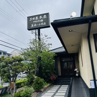 三田屋本店 箕面小野原 - 