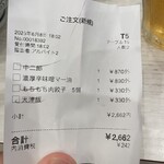 麵屋カモメ亭 - 