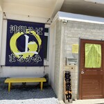 沖縄そば まるかみ - 