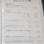 江戸そば マルノ - 旬メニュー