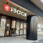 ドライブイン鳥 佐賀店 - 