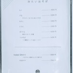 江戸そば マルノ - メニュー