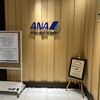 ANAラウンジ 伊丹空港 国内線