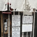 盛岡じゃじゃ麺専門店 じゃじゃおいけん - 