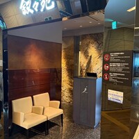 叙々苑  横浜スカイビル店 - 