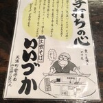 手打出雲そば いいづか - 