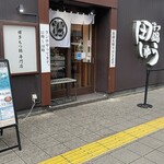 もつ鍋田しゅう - 