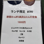 とんかつ 王龍 - 