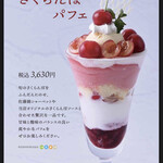 千疋屋フルーツパーラー - 