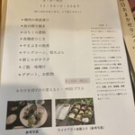 きっちんたまがわ - 休日おまかせランチのお品書き