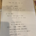 きっちんたまがわ - 営業時間