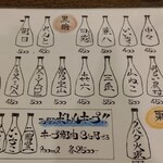 あきない - 焼酎メニュー