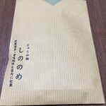 しののめ - いいね