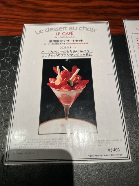 Cocona様Joel Robuchon とストウブ Joel Robuchon - ジョエル・ロブション オフィシャルサイト Cocona様