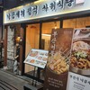 サウィ食堂 新大久保2号店