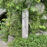 あるところ - 