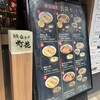 鯛塩そば 灯花 代々木店