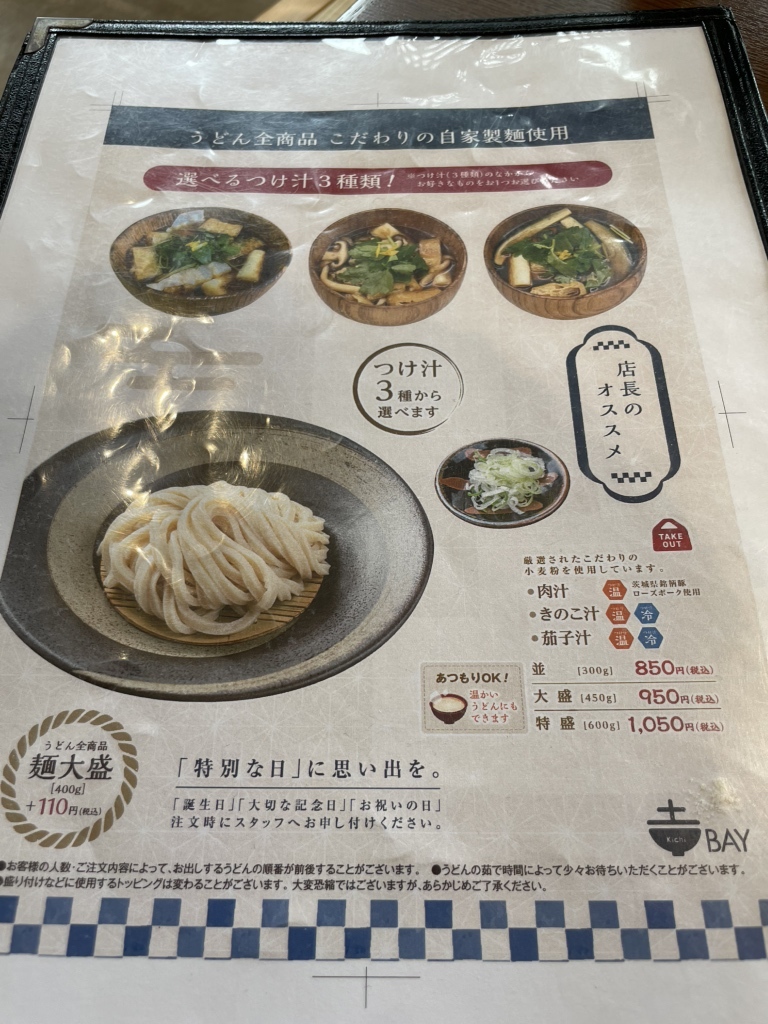 メニュー写真 : 【閉店】うどん 吉BAY - 阿字ケ浦/うどん | 食べログ