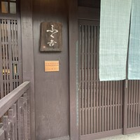 ふく吉 - 