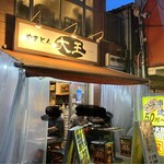 やきとん大王 - 外観1