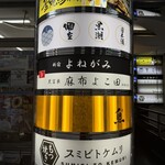 天冨良 麻布よこ田 - 