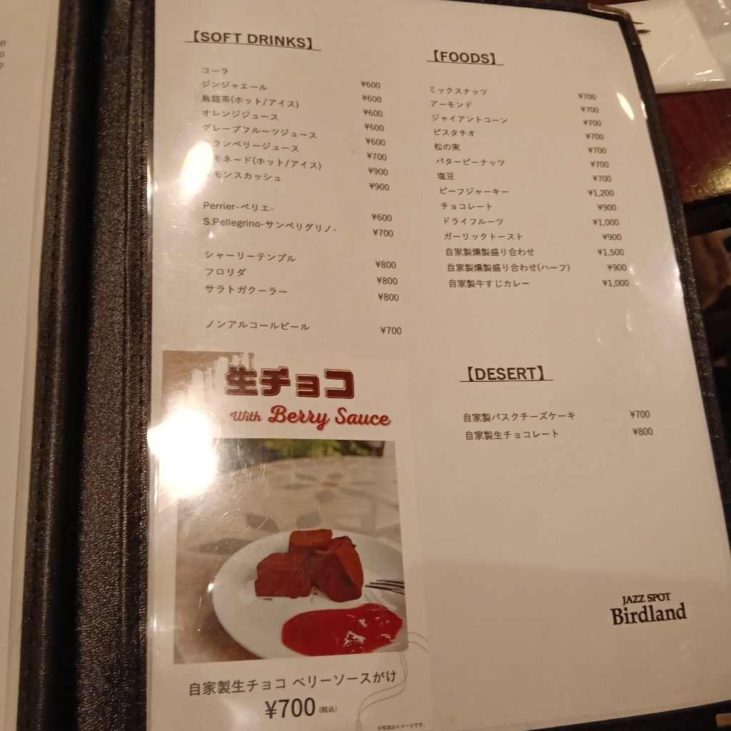 メニュー写真 : ジャズスポット・バードランド （jazz spot Birdland